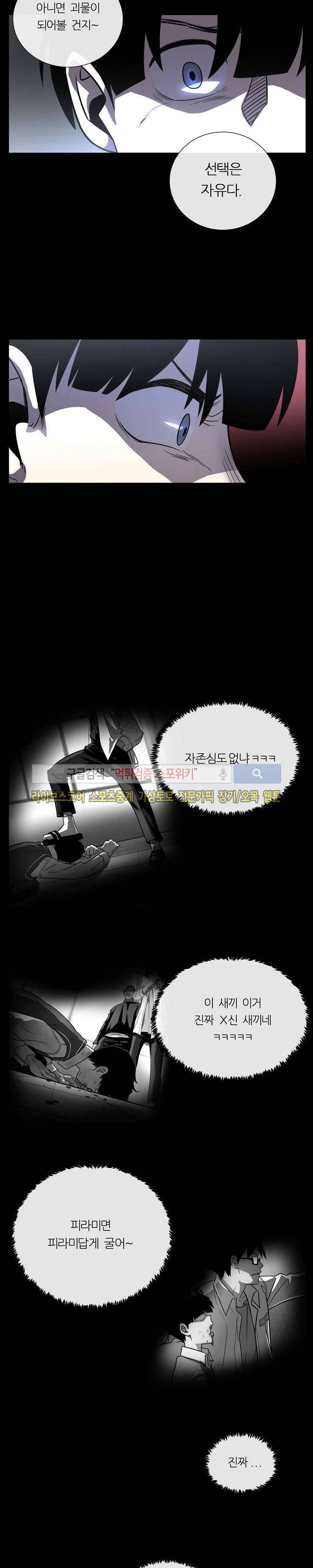 악마의 소년 1화 6