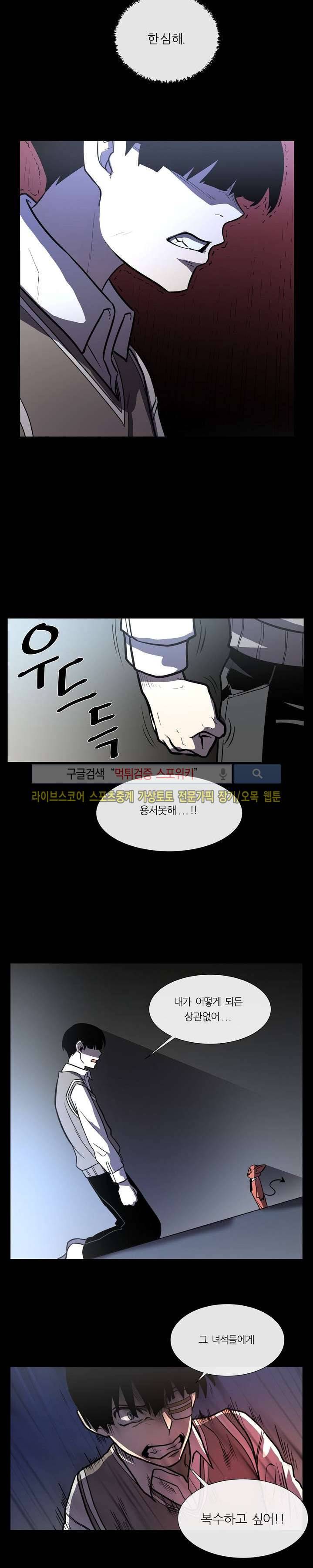 악마의 소년 1화 7