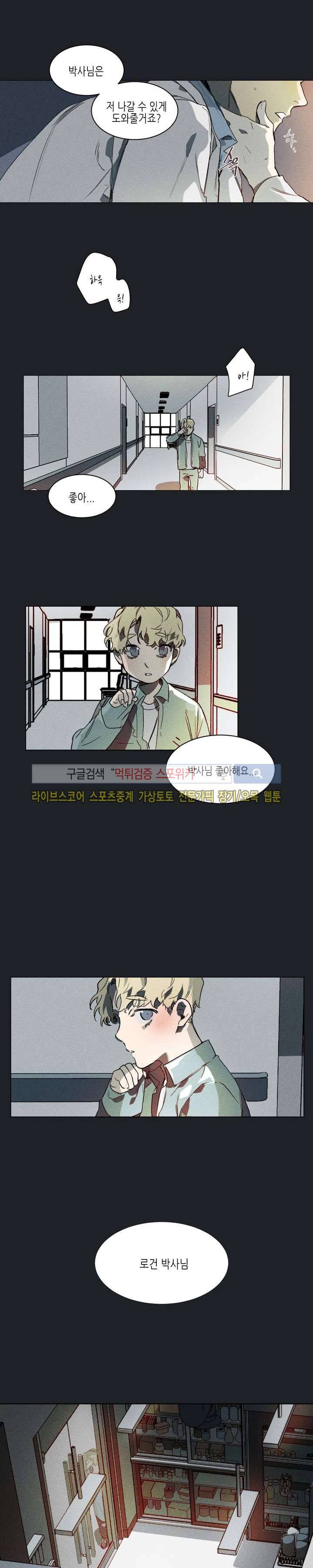 기우는 달 1화 2