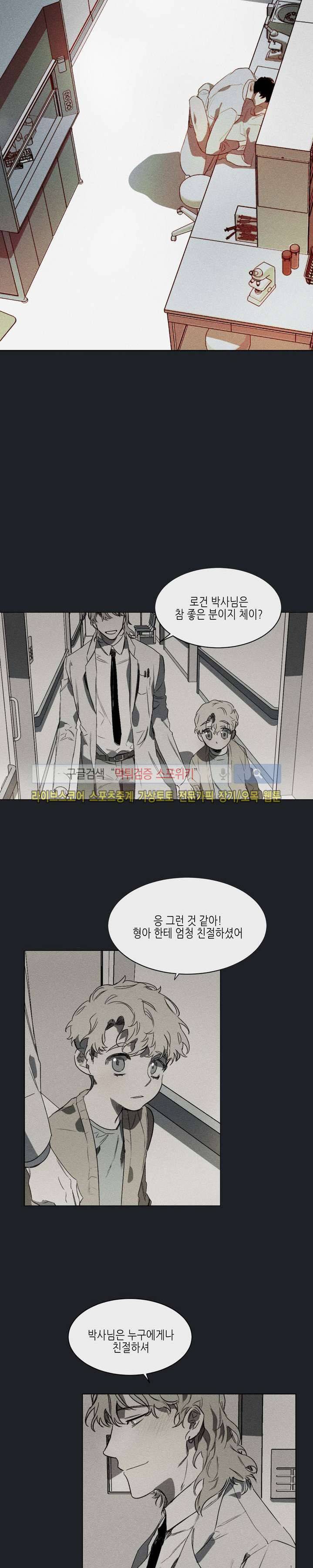 기우는 달 1화 3