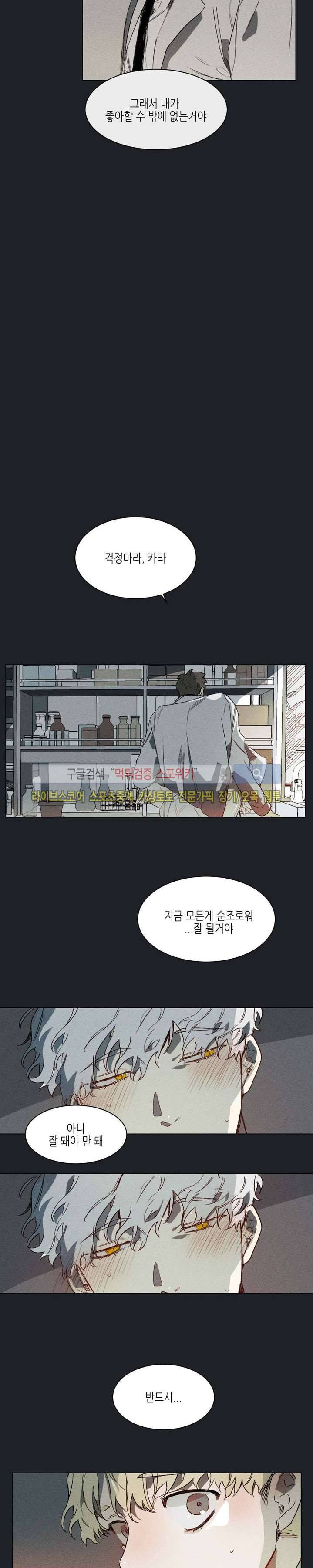 기우는 달 1화 4