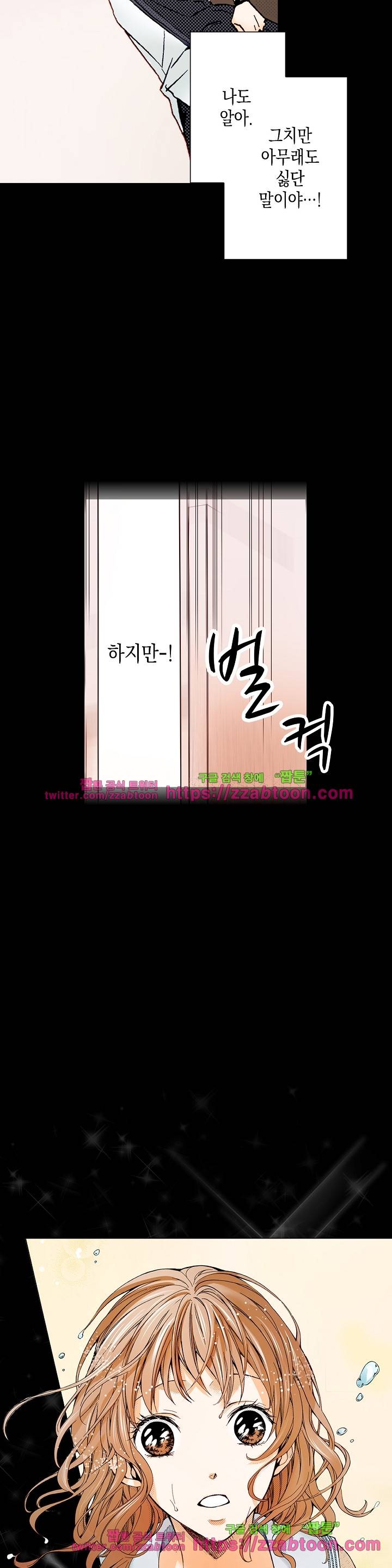 케찹이 마요마요해 16화 3