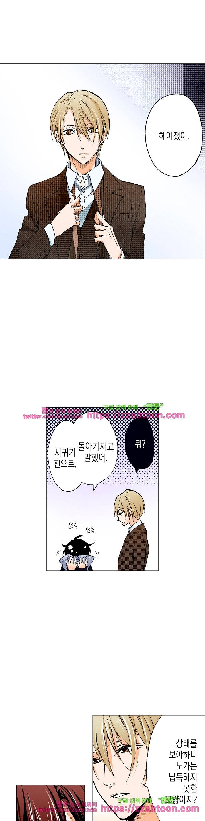 케찹이 마요마요해 26화 2