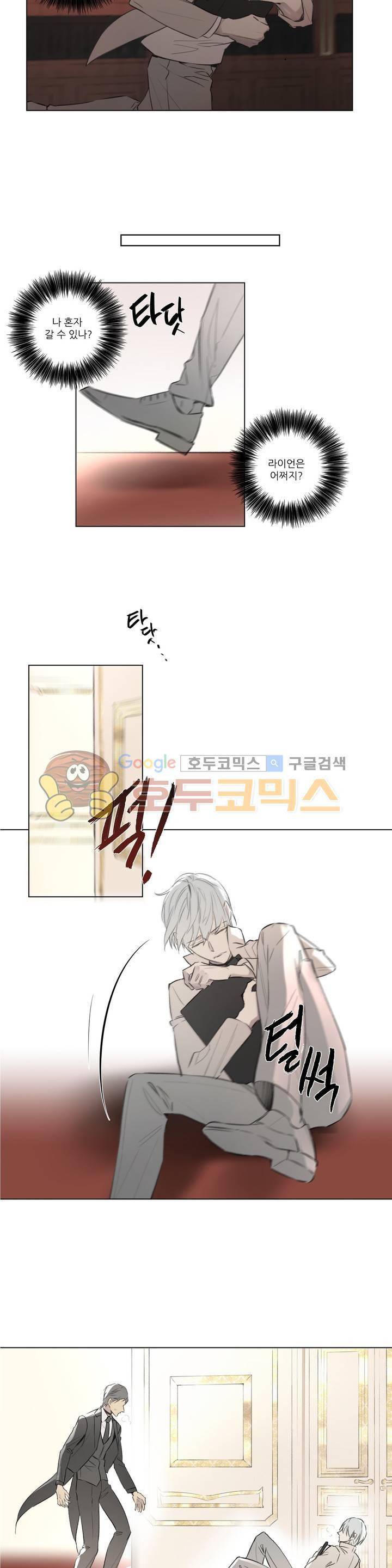 로열 서번트 57화 3