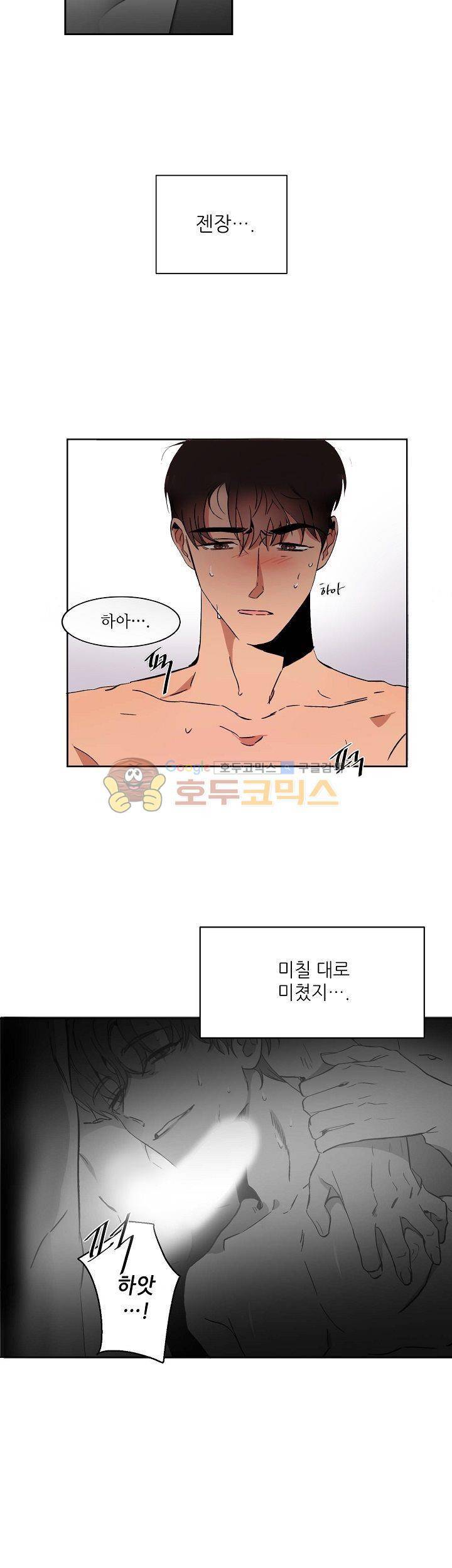 웰던(WELL DONE) 2화 2