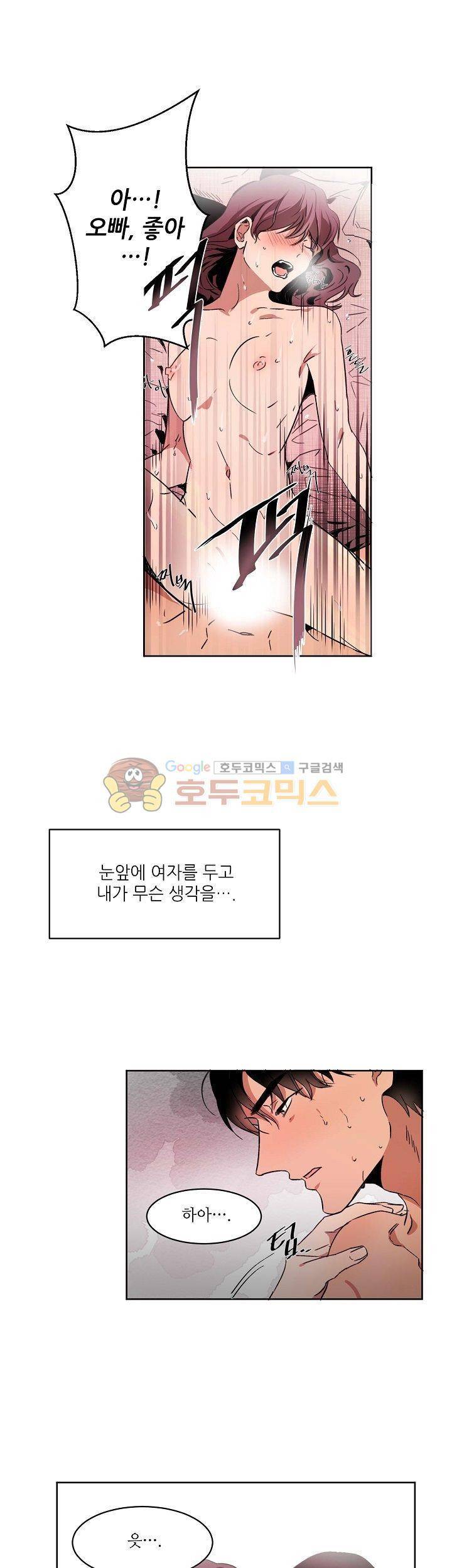 웰던(WELL DONE) 2화 3