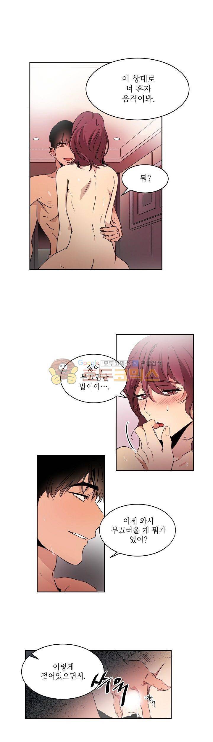 웰던(WELL DONE) 2화 5