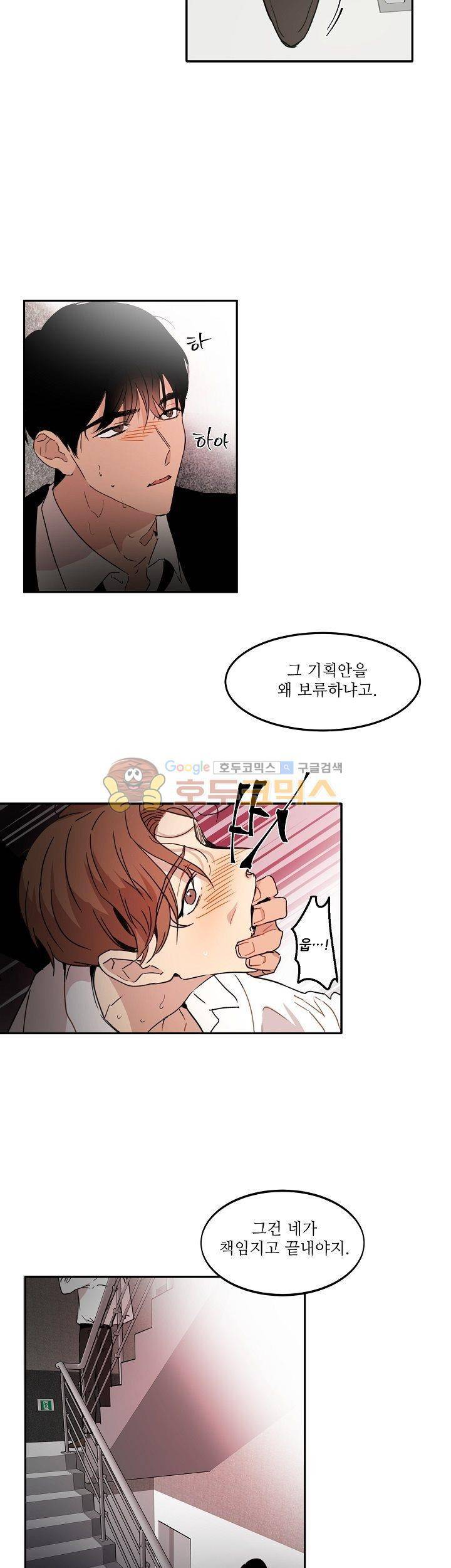 웰던(WELL DONE) 5화 5