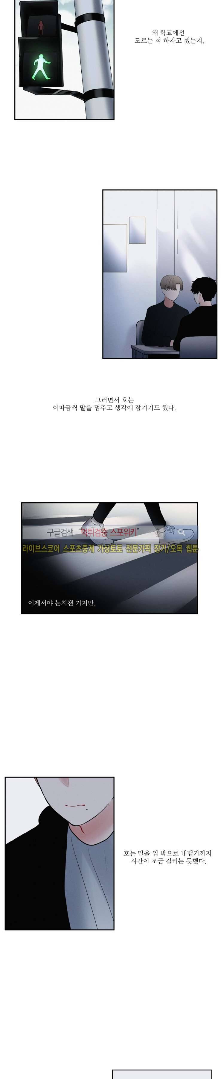 식스센스 외전 5화 2