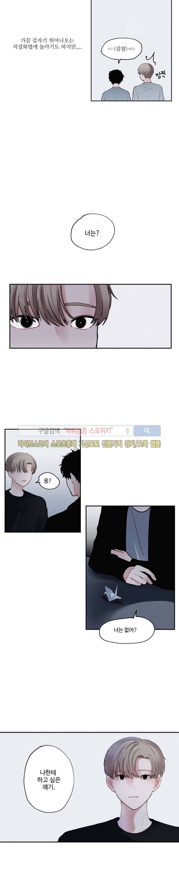 식스센스 외전 5화 3