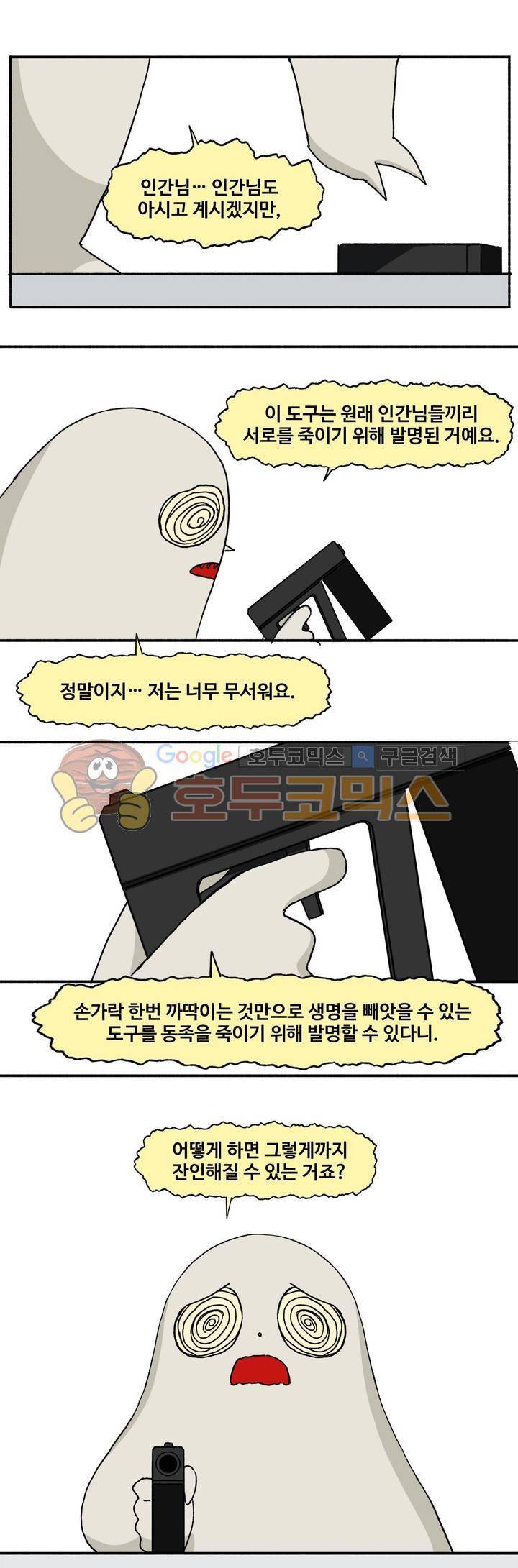 모기전쟁 28화 1