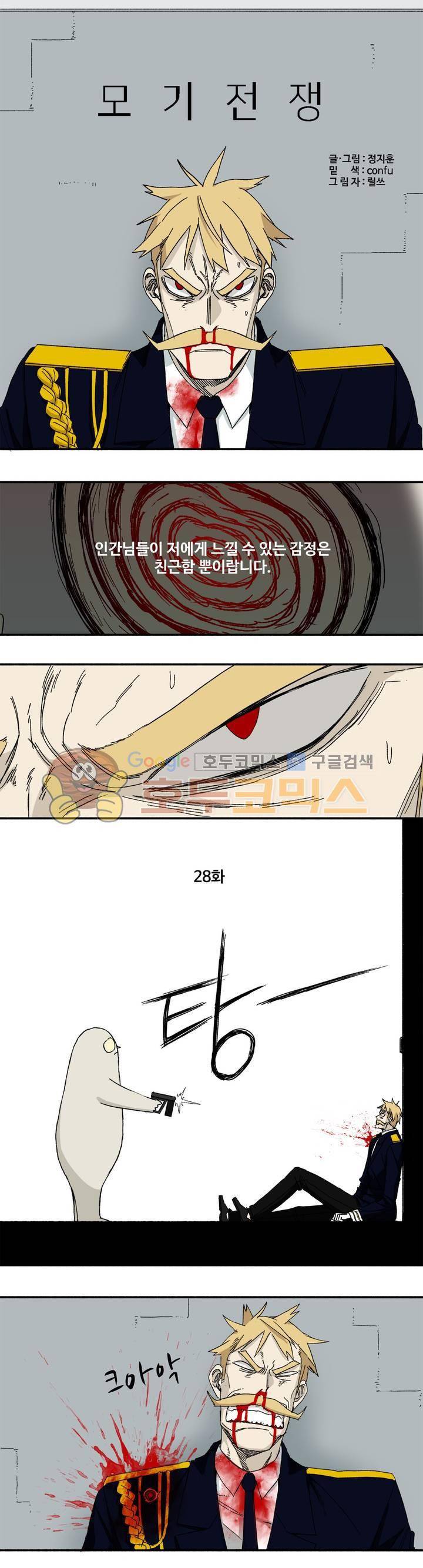 모기전쟁 28화 2