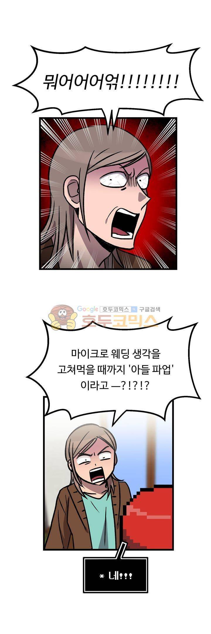 우리집에 놀러와 49화 - 절대 용서 못해 1