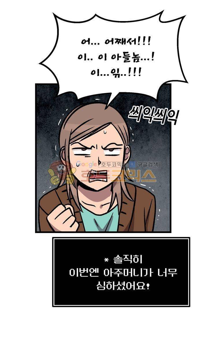 우리집에 놀러와 49화 - 절대 용서 못해 2
