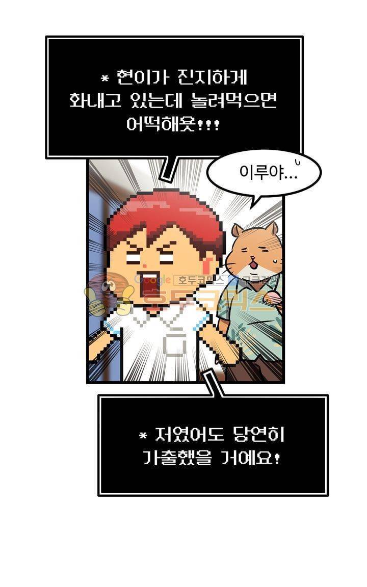우리집에 놀러와 49화 - 절대 용서 못해 3