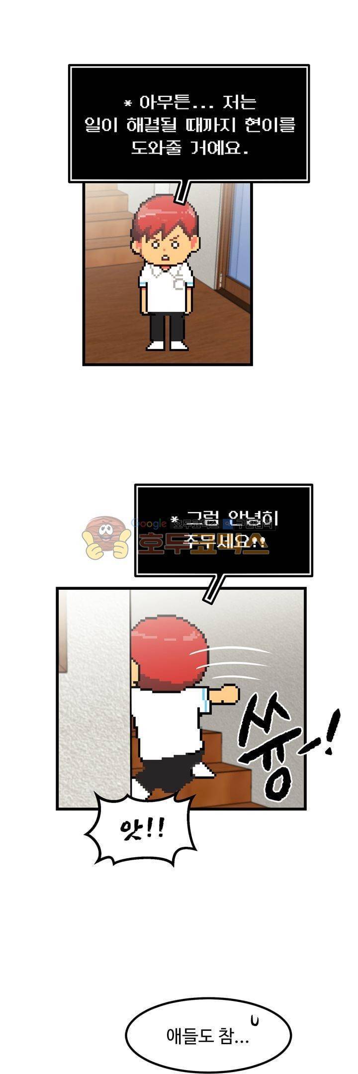 우리집에 놀러와 49화 - 절대 용서 못해 4