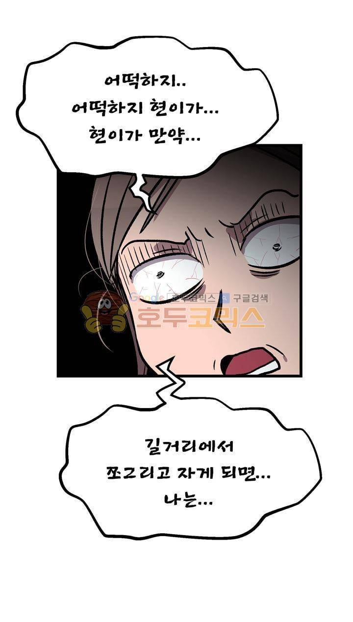 우리집에 놀러와 49화 - 절대 용서 못해 6