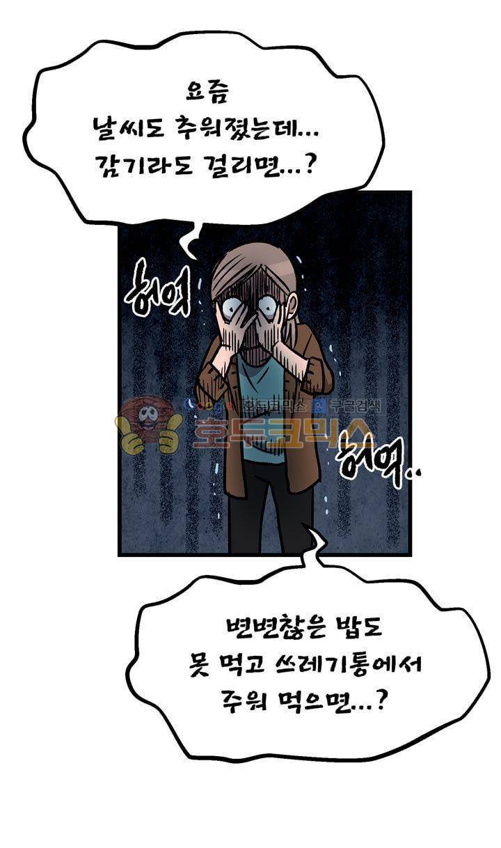 우리집에 놀러와 49화 - 절대 용서 못해 7