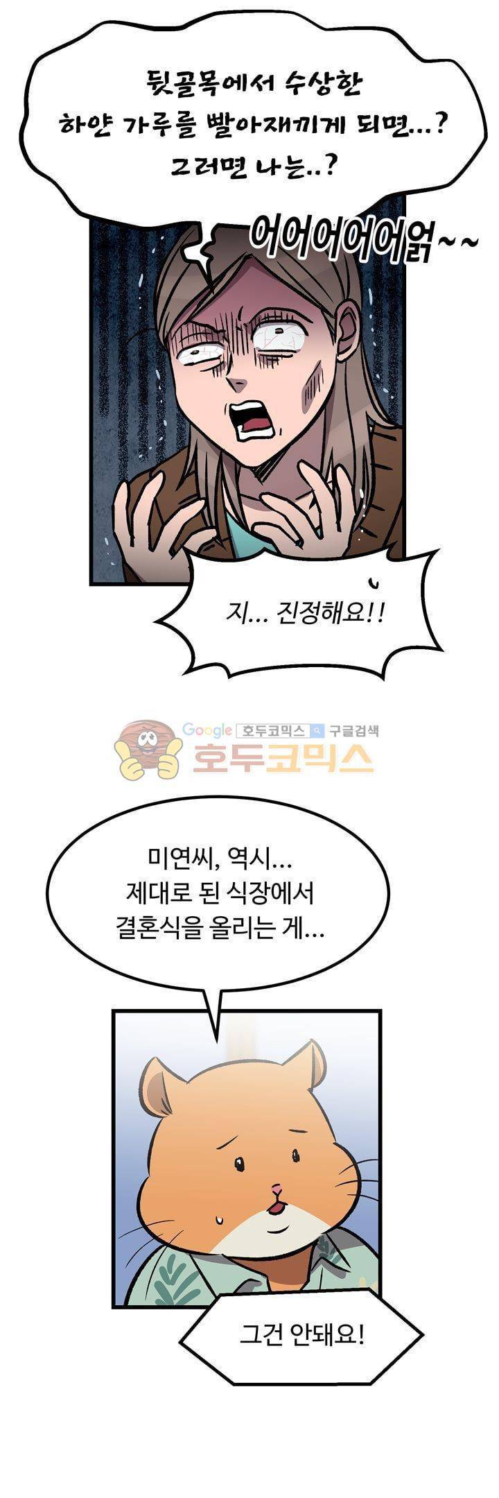 우리집에 놀러와 49화 - 절대 용서 못해 8