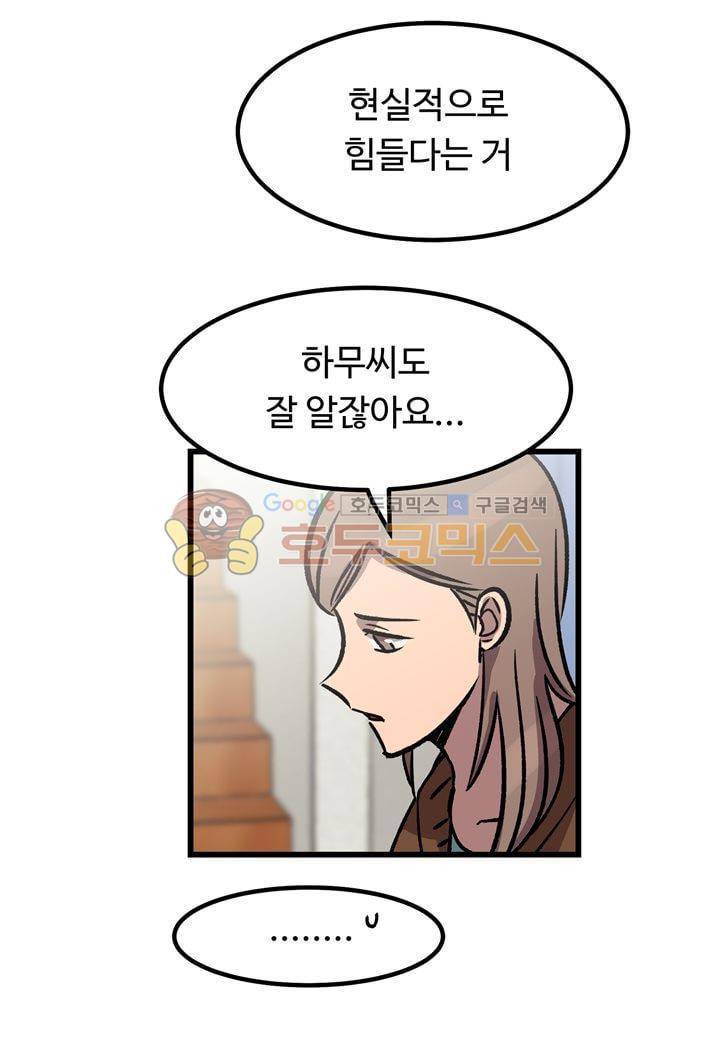 우리집에 놀러와 49화 - 절대 용서 못해 9