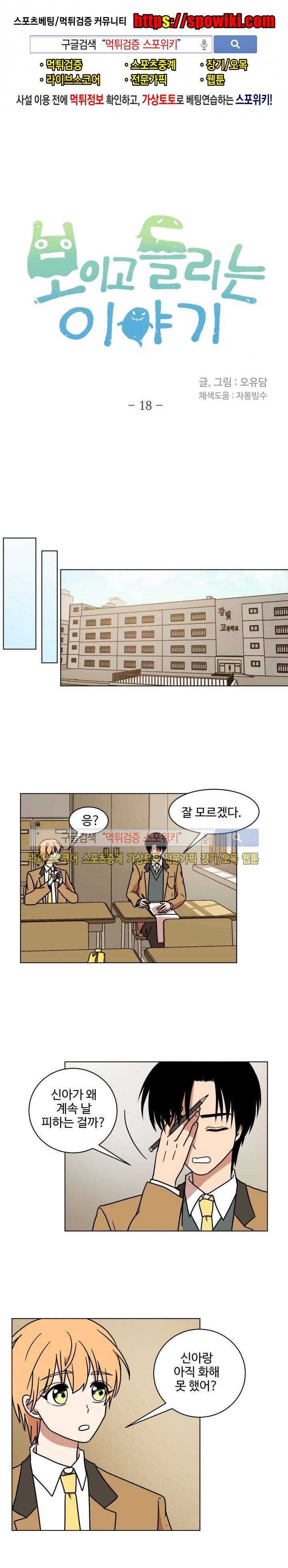 보이고 들리는 이야기 시즌1 마지막회 1