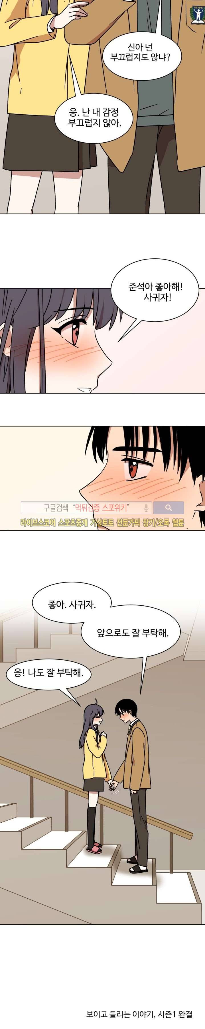 보이고 들리는 이야기 시즌1 마지막회 17