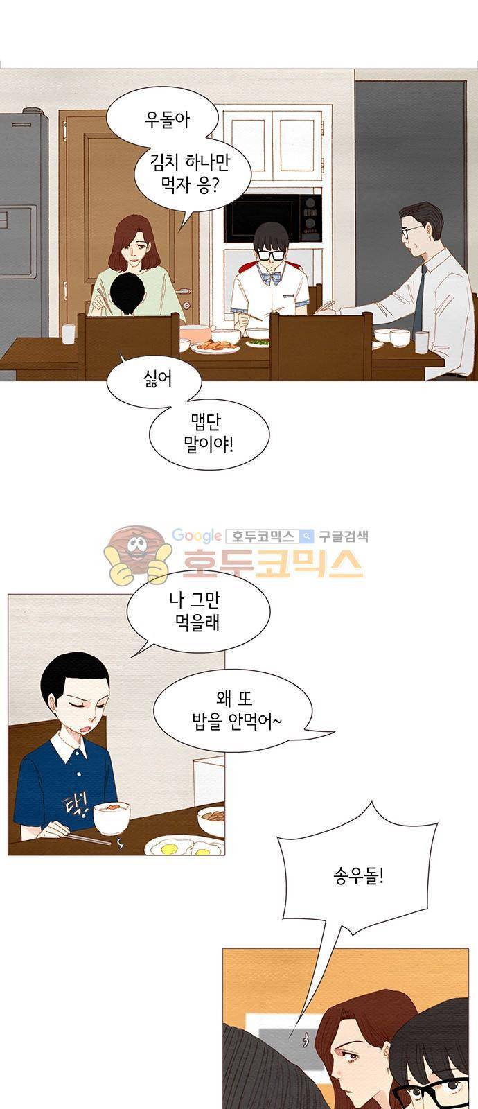 스피릿 핑거스 152화 1