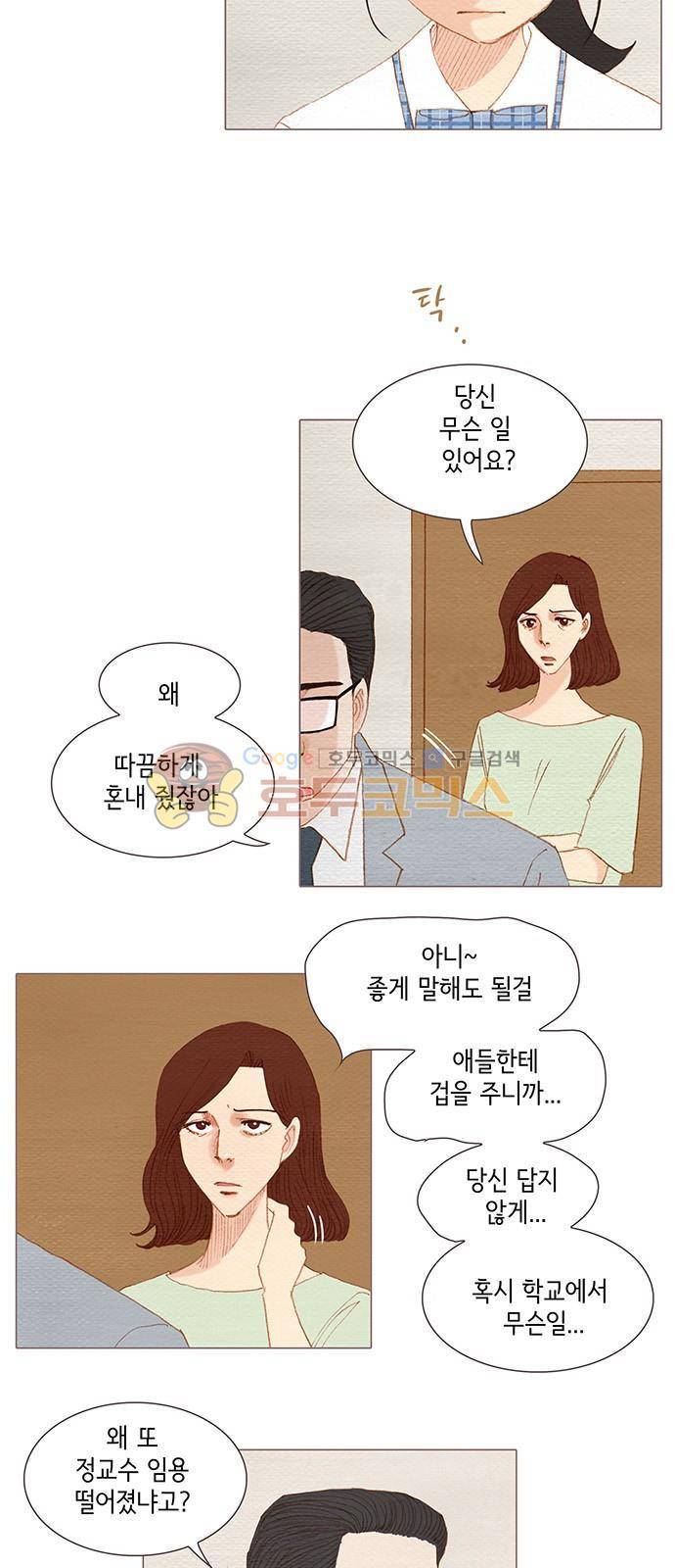 스피릿 핑거스 152화 4