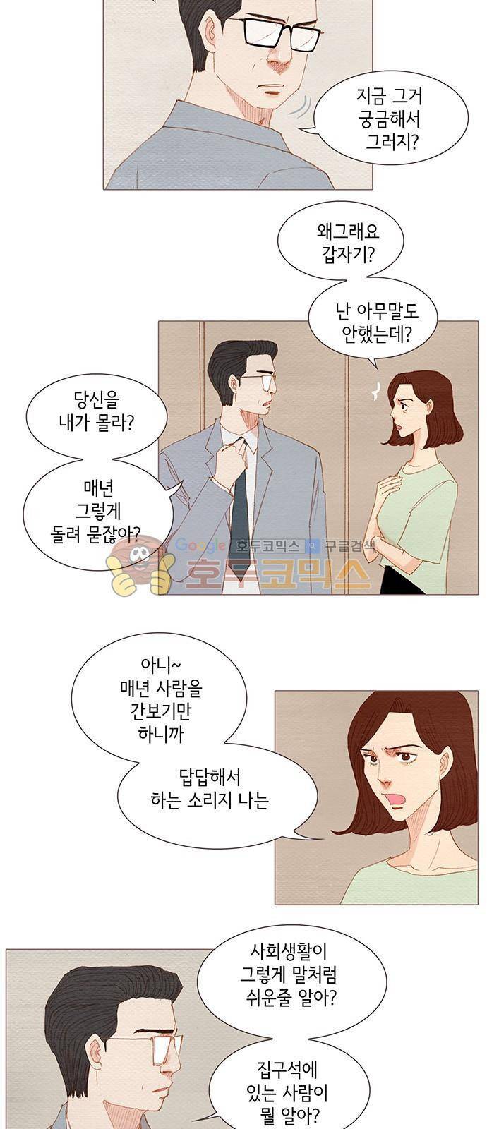 스피릿 핑거스 152화 5