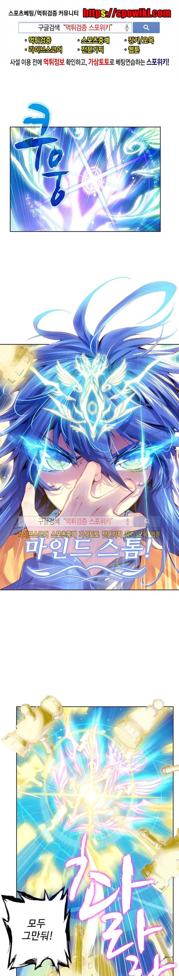 엘피스 전기: 신계전설 12화 1