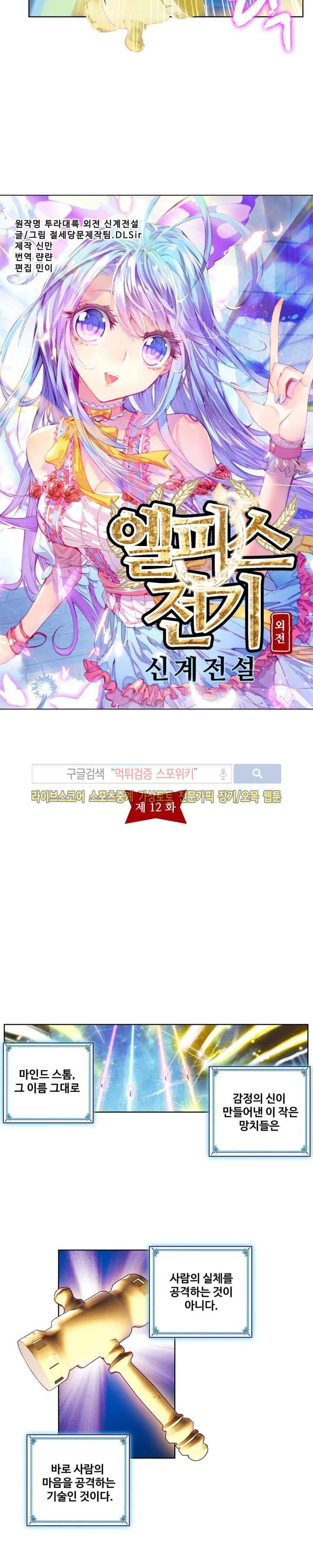 엘피스 전기: 신계전설 12화 2