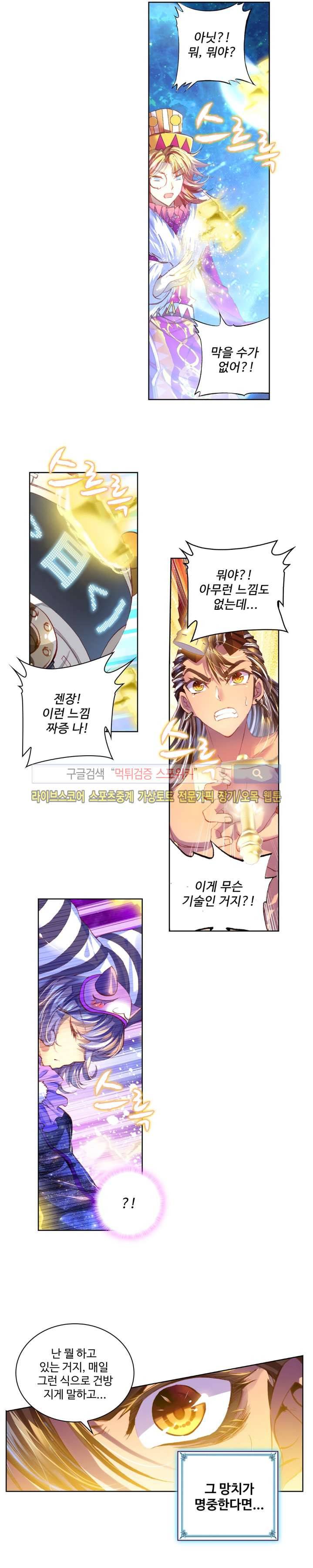 엘피스 전기: 신계전설 12화 3