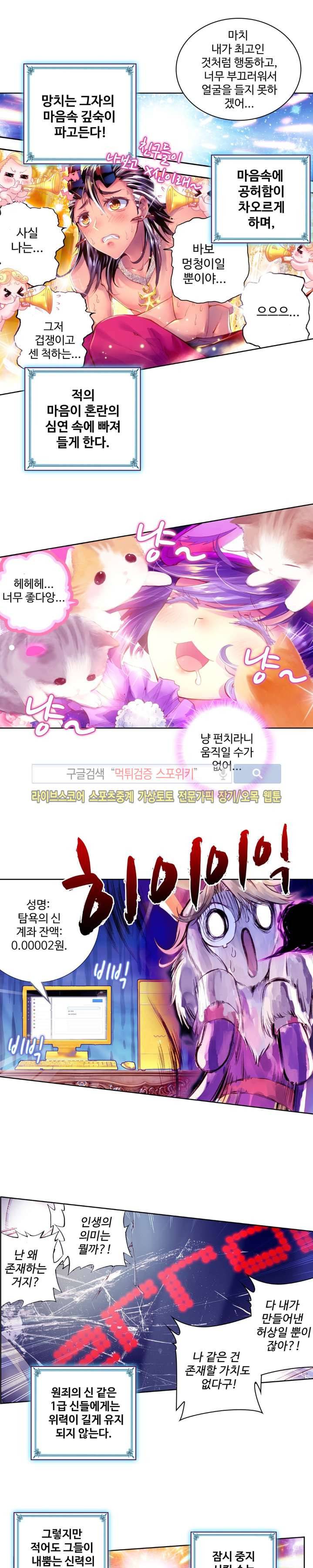 엘피스 전기: 신계전설 12화 4