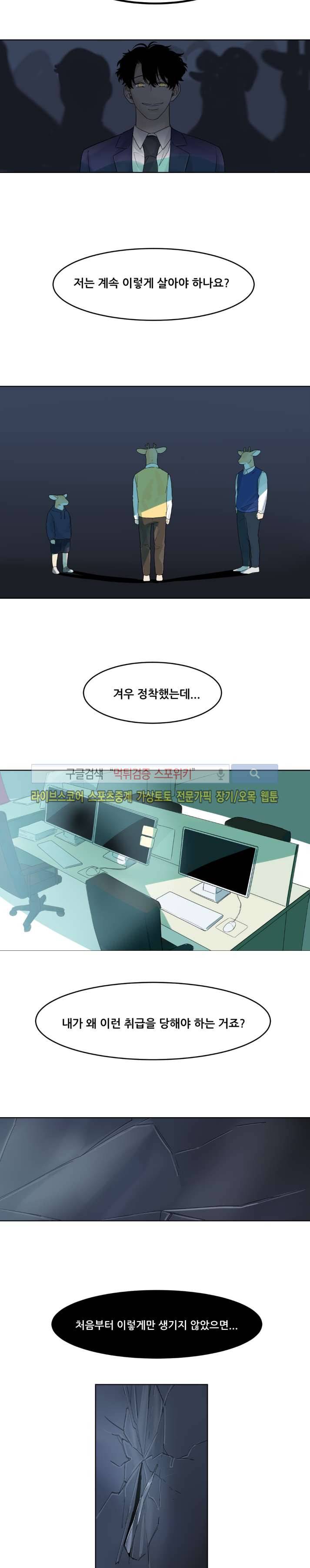 뿔뿔뿔뿔 30화 2
