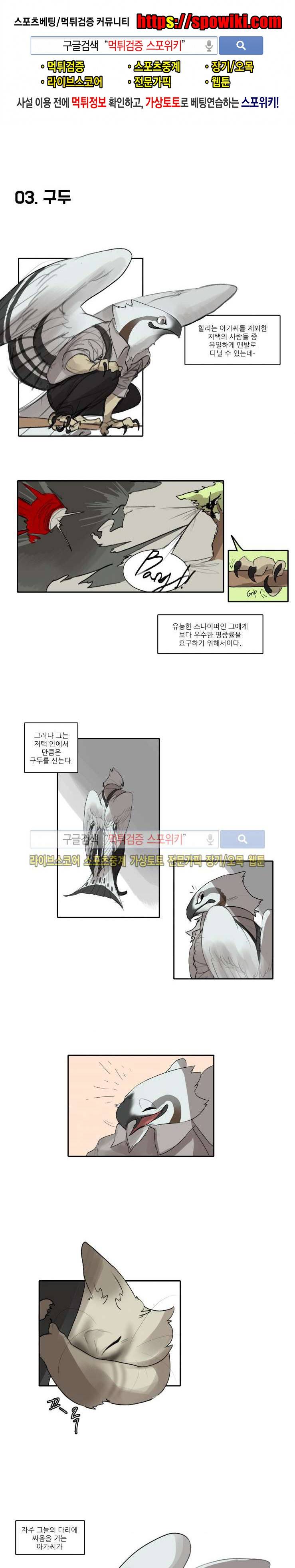 고양이 아가씨와 경호원들 2화 1