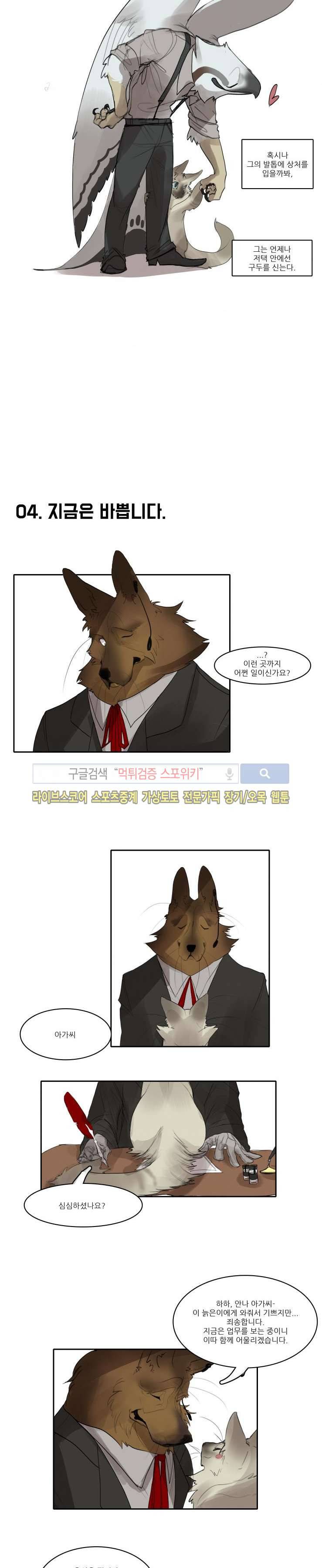 고양이 아가씨와 경호원들 2화 2