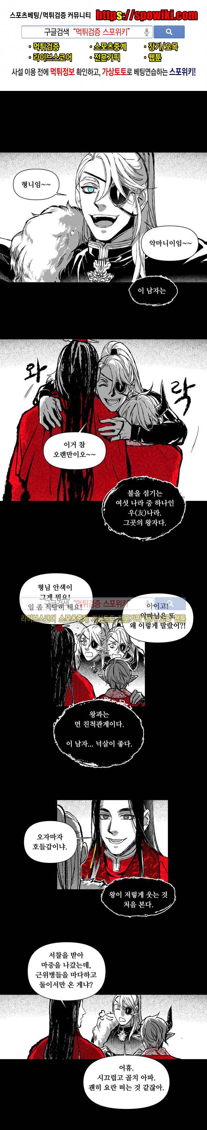 불이 부르는 소리에 10화 1