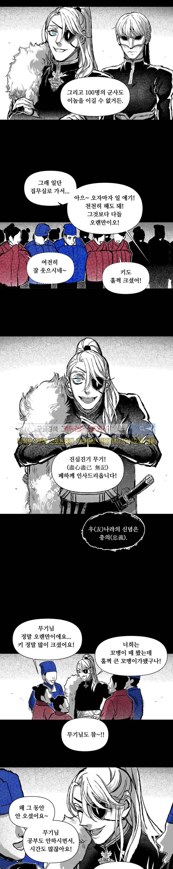 불이 부르는 소리에 10화 2