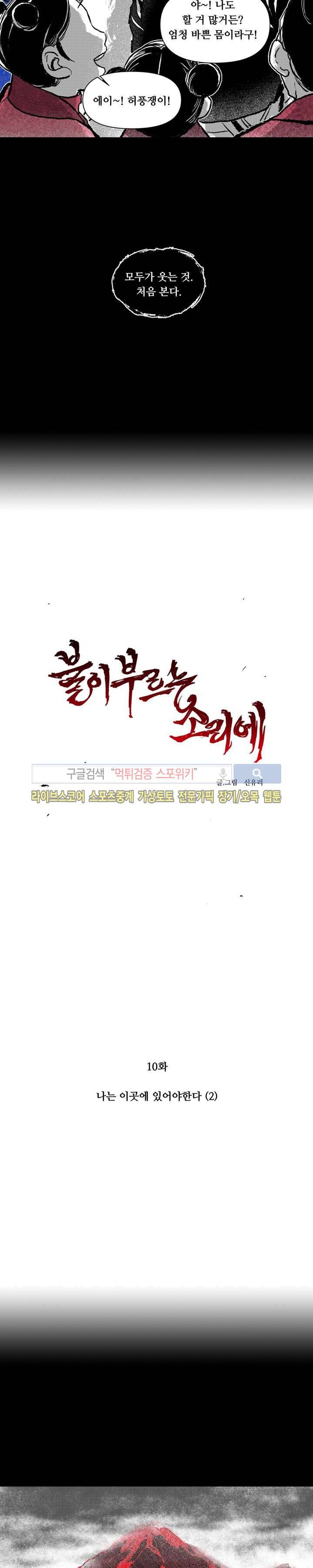불이 부르는 소리에 10화 3
