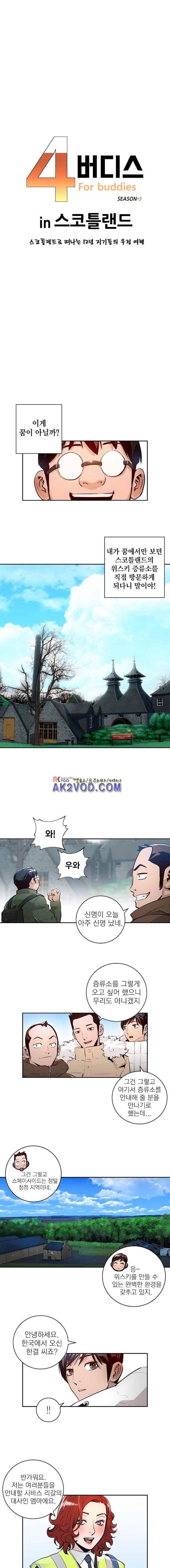 4버디스 in 스코틀랜드 시즌3 8화 1