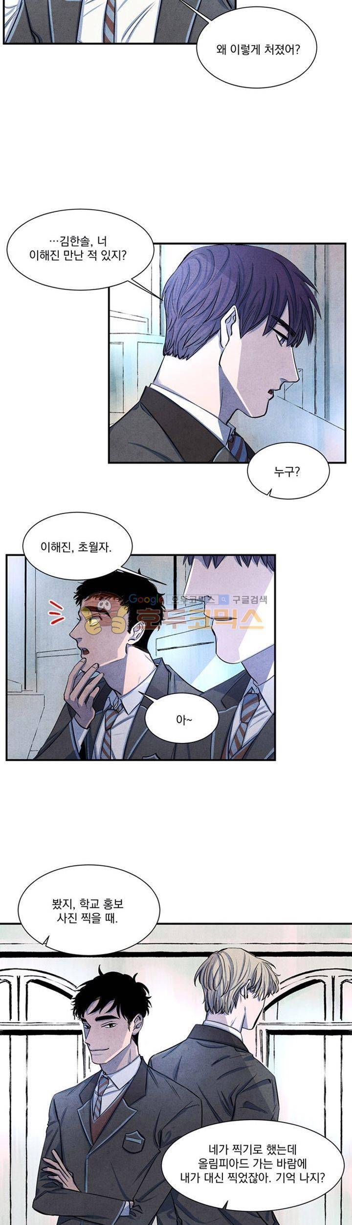 별이 잠들 때 2화 2