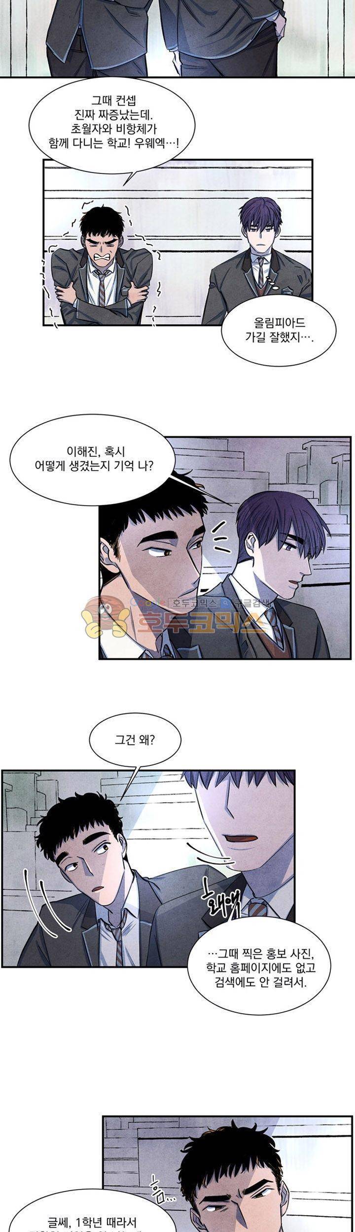 별이 잠들 때 2화 3