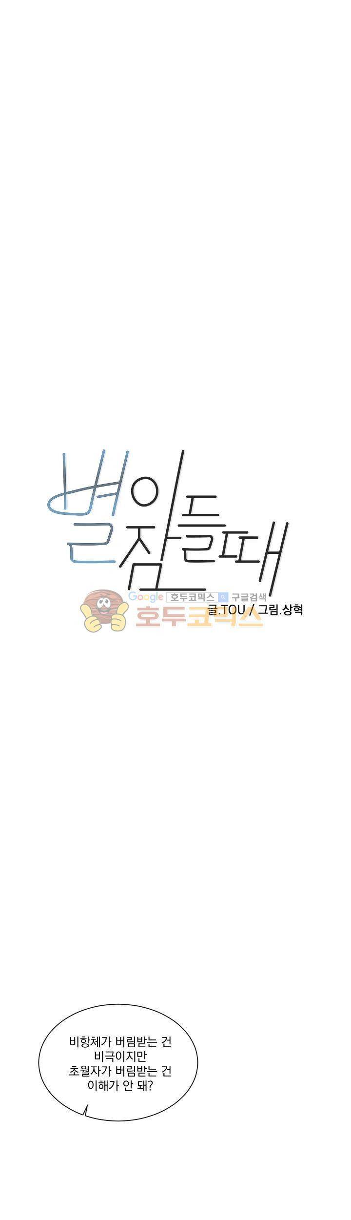 별이 잠들 때 12화 1
