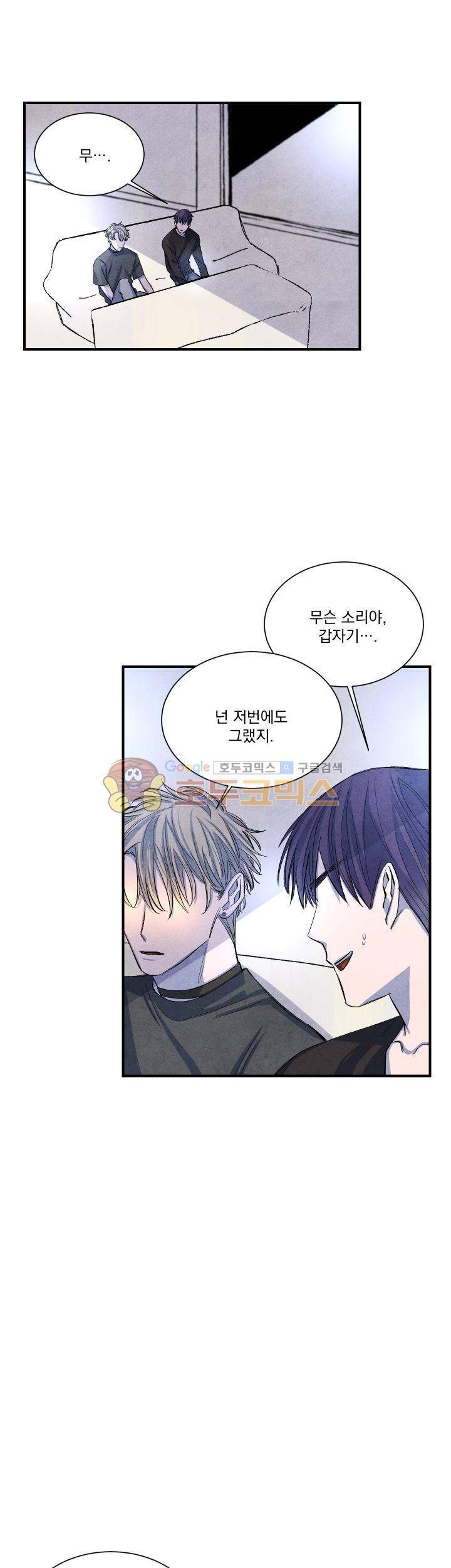 별이 잠들 때 12화 3
