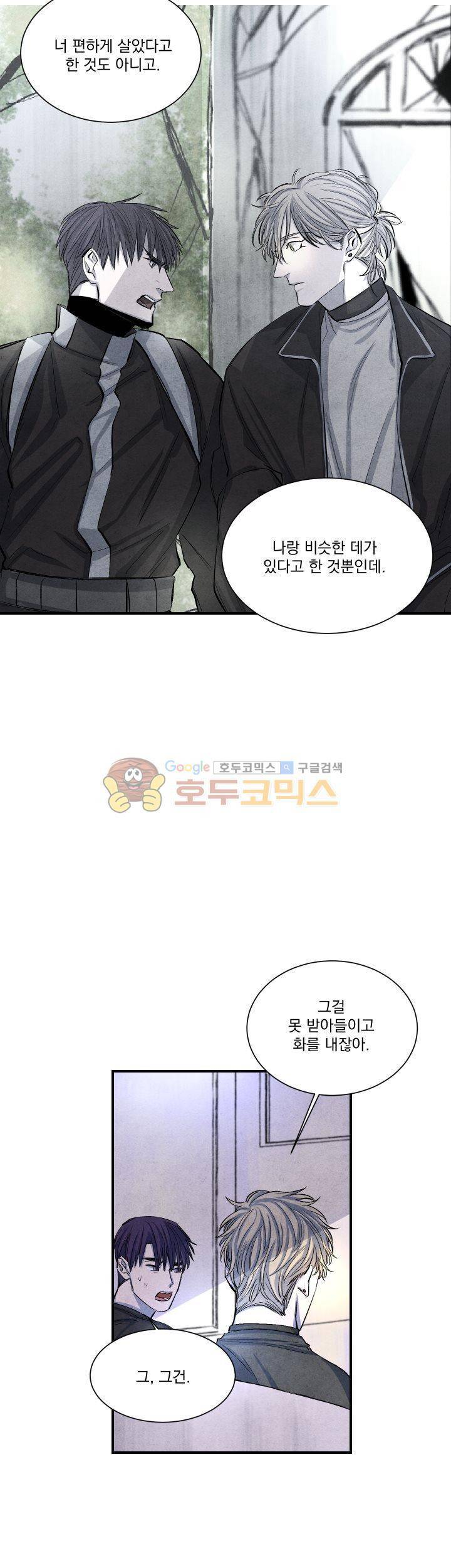 별이 잠들 때 12화 4