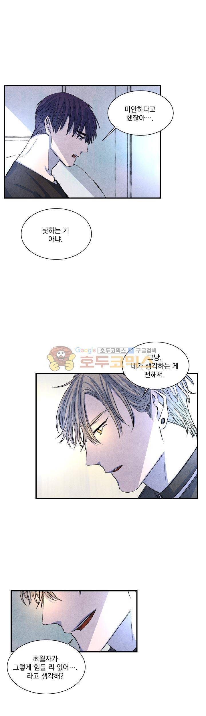 별이 잠들 때 12화 5