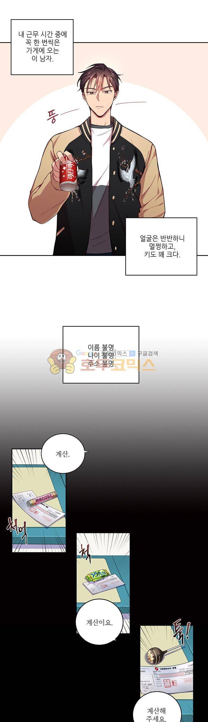 흑룡연인 6화 2