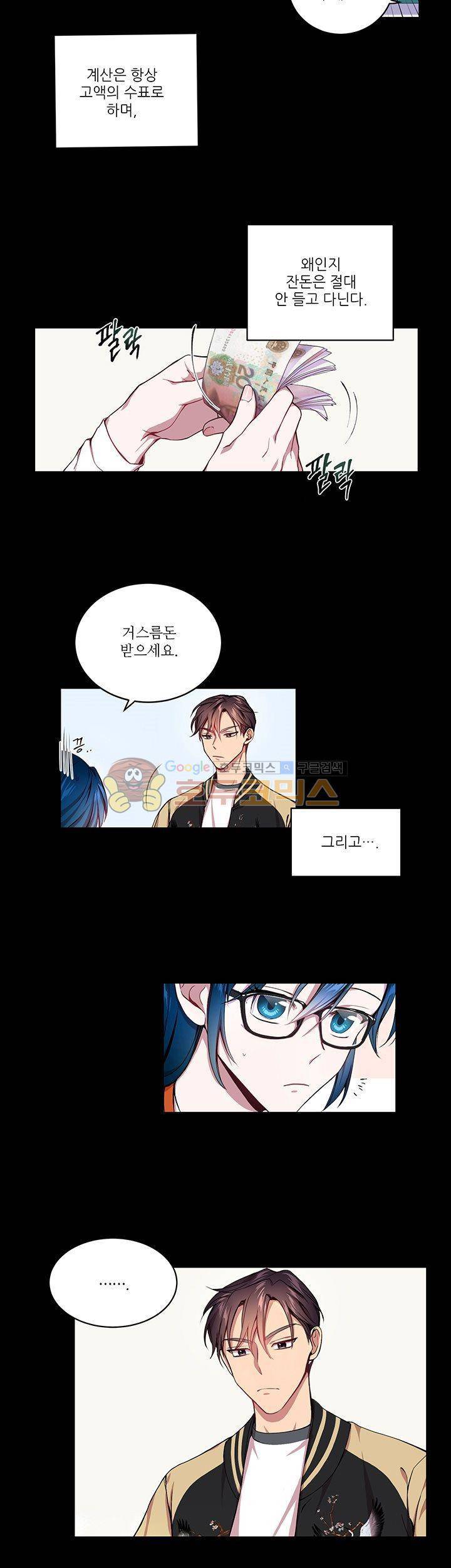 흑룡연인 6화 3