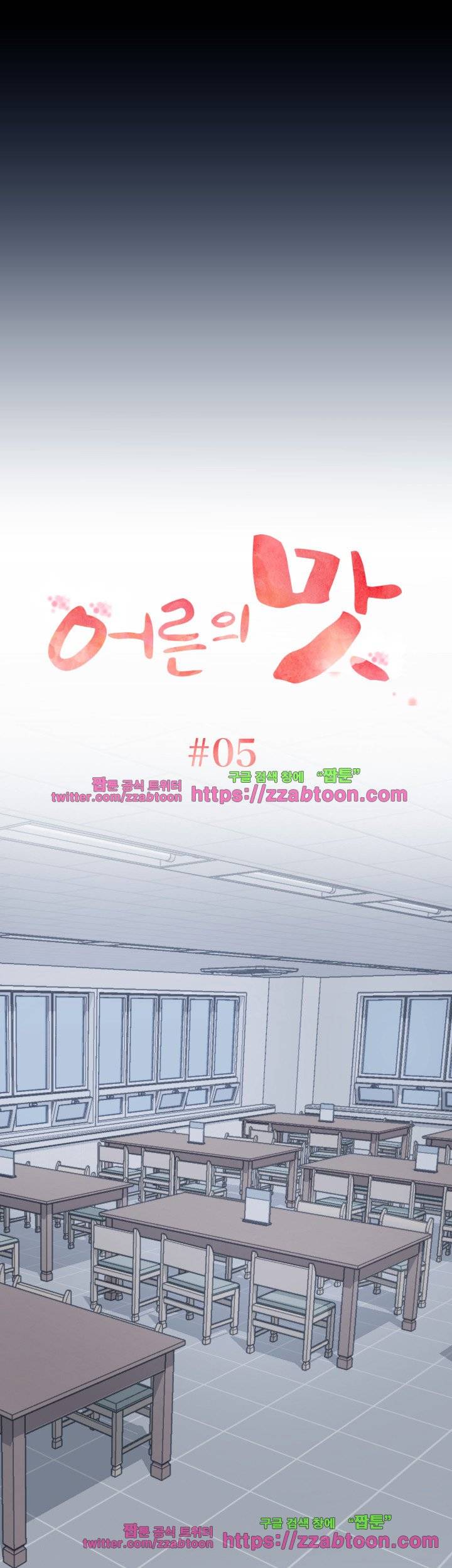 어른의 맛 5화 1