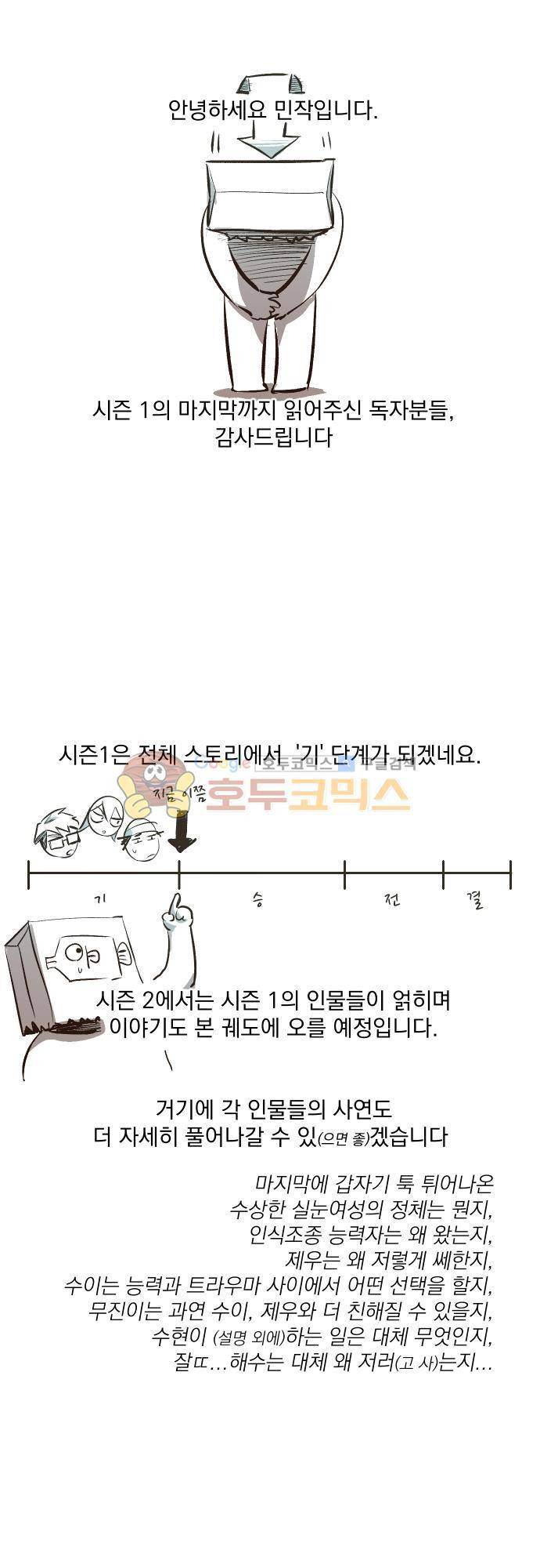 시즌1 - [에필로그+후기] 10